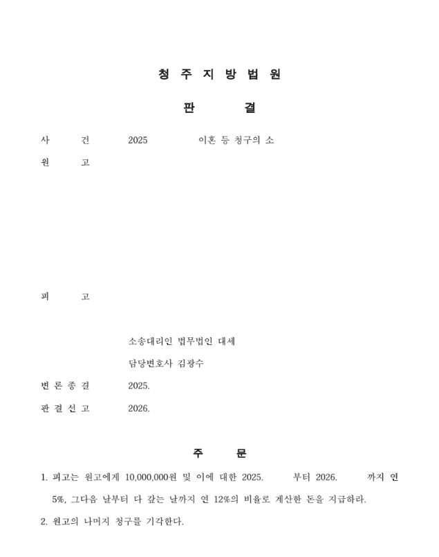 판결문